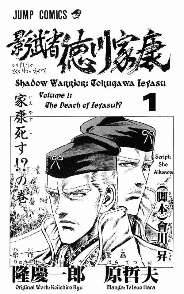 Kagemusha - Tokugawa Ieyasu Chapter 0 2